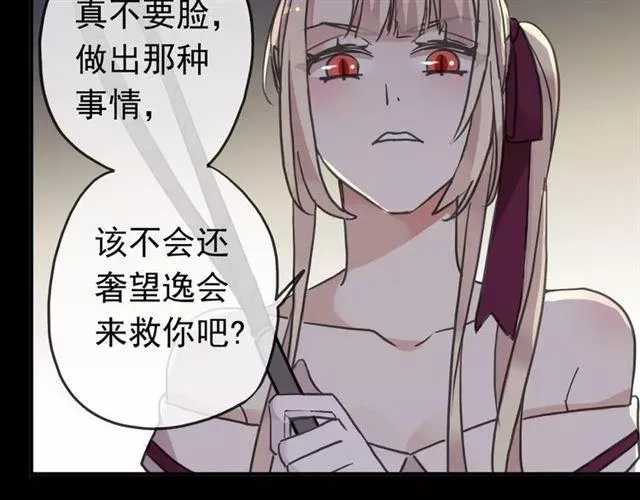 甜美的咬痕 第53话 我该怎么办？ 第94页