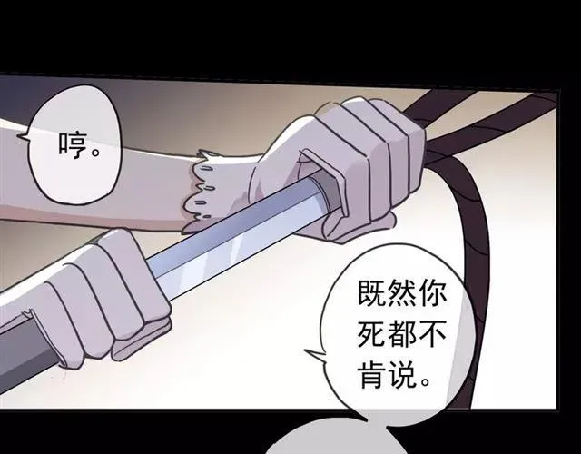 甜美的咬痕 第53话 我该怎么办？ 第95页