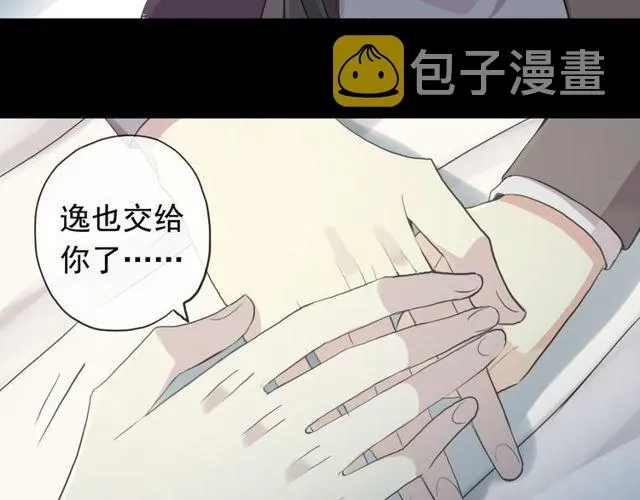 甜美的咬痕 誓约篇 第44话 兄长的守护 第95页