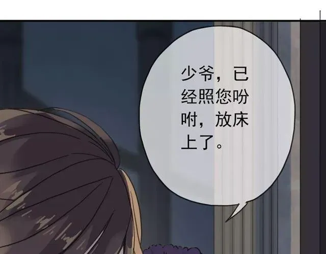 甜美的咬痕 第4话 自尊 第95页