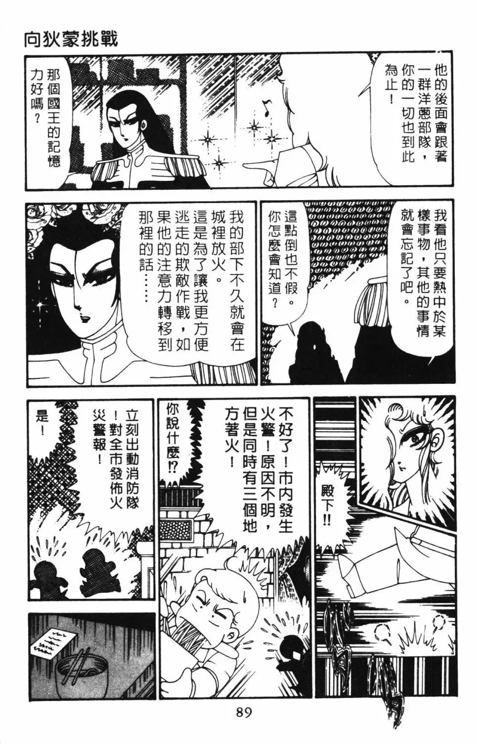 帕塔利洛! 第29卷 第95页