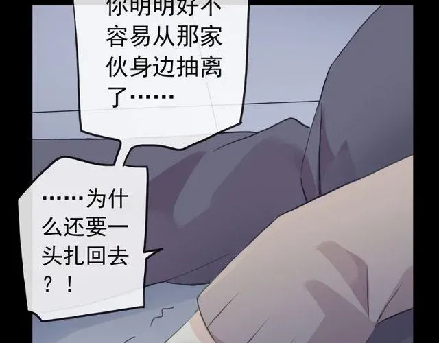 甜美的咬痕 誓约篇 第37话 无法回应的心 第95页