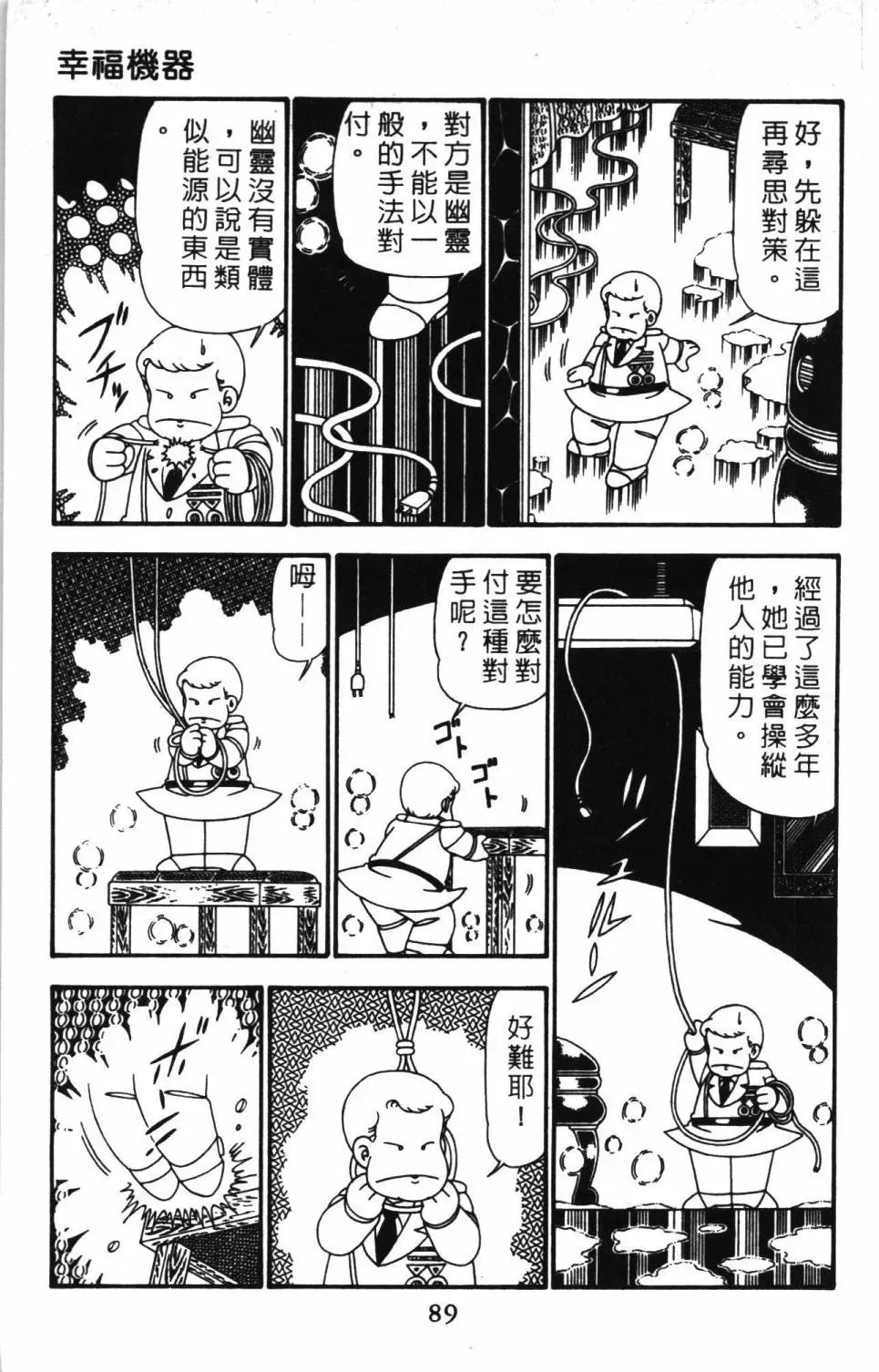 帕塔利洛! 第24卷 第95页