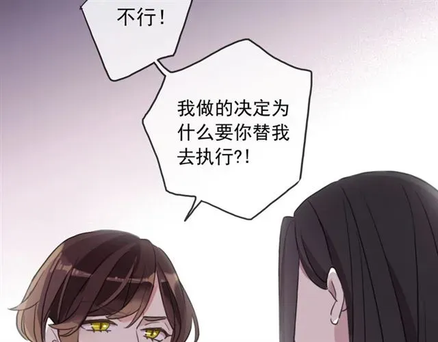 甜美的咬痕 守护篇 第45话 贴心哥哥 第95页