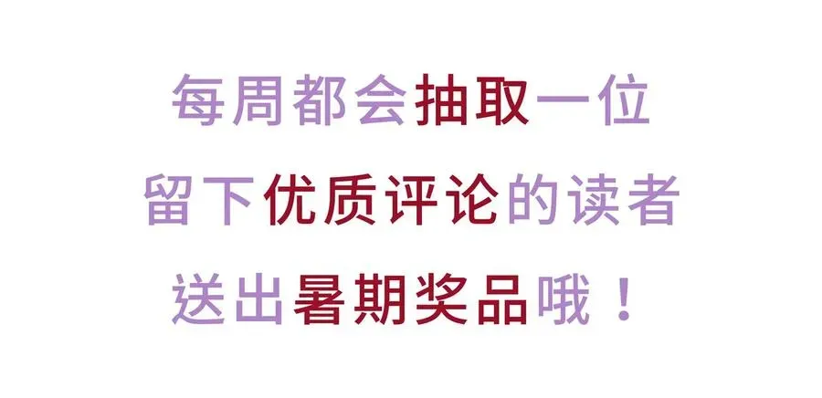 我的未婚夫候选人 第86话 祁安瑾是个省心的搭档 第95页