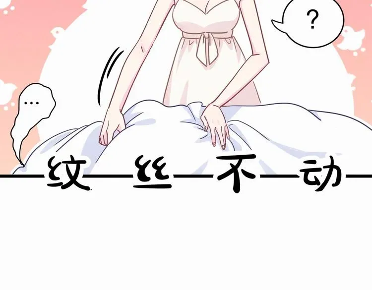 我的未婚夫候选人 第2话 你干嘛脱衣服？！ 第95页