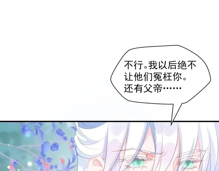 魔尊要抱抱 第83话 我做的一切都是为你 第95页