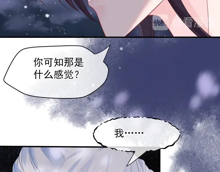 魔尊要抱抱 第57话 无情岂似多情苦？ 第95页