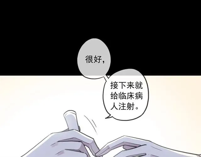 甜美的咬痕 守护篇 第53话 我的条件 第96页