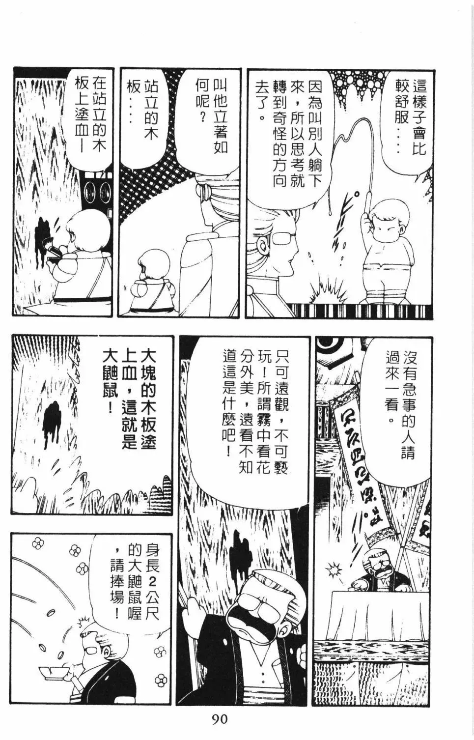 帕塔利洛! 第16卷 第96页