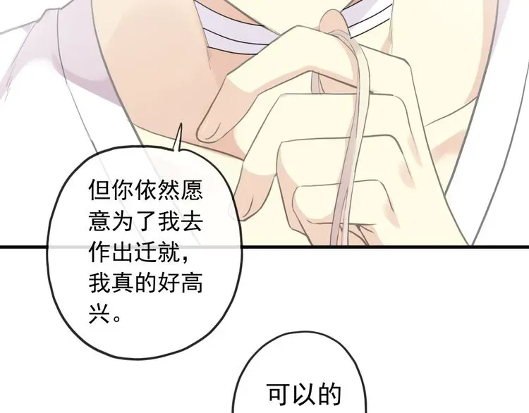 甜美的咬痕 誓约篇 第46话 托付给我吧 第96页