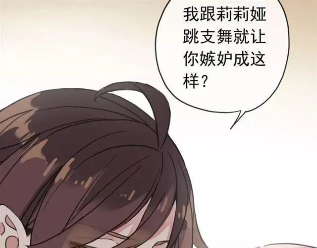 甜美的咬痕 第36话 我不是玩具！！ 第96页