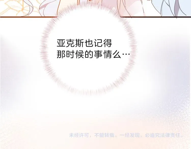 女仆驾到 第35话 最好的王子妃 第96页