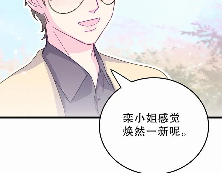 我的未婚夫候选人 第1话 我房间怎么有个小可爱？ 第96页