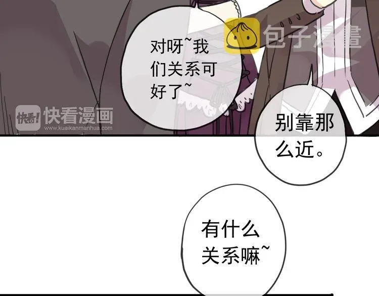 甜美的咬痕 第35话 翻谁的牌子？ 第96页