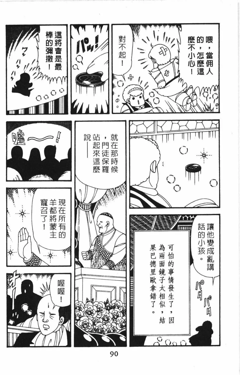 帕塔利洛! 第41卷 第96页