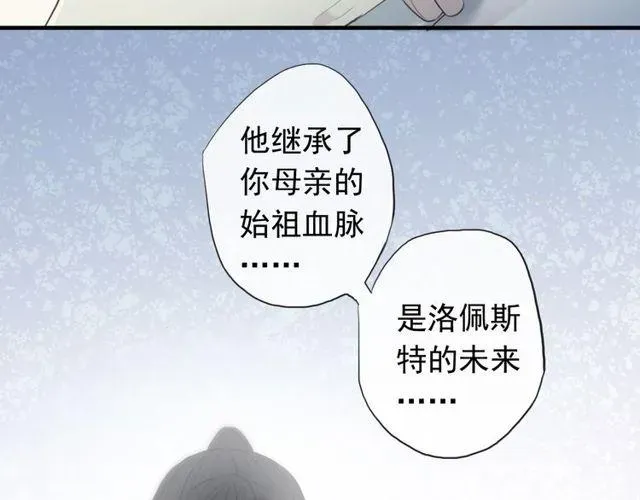 甜美的咬痕 誓约篇 第44话 兄长的守护 第96页