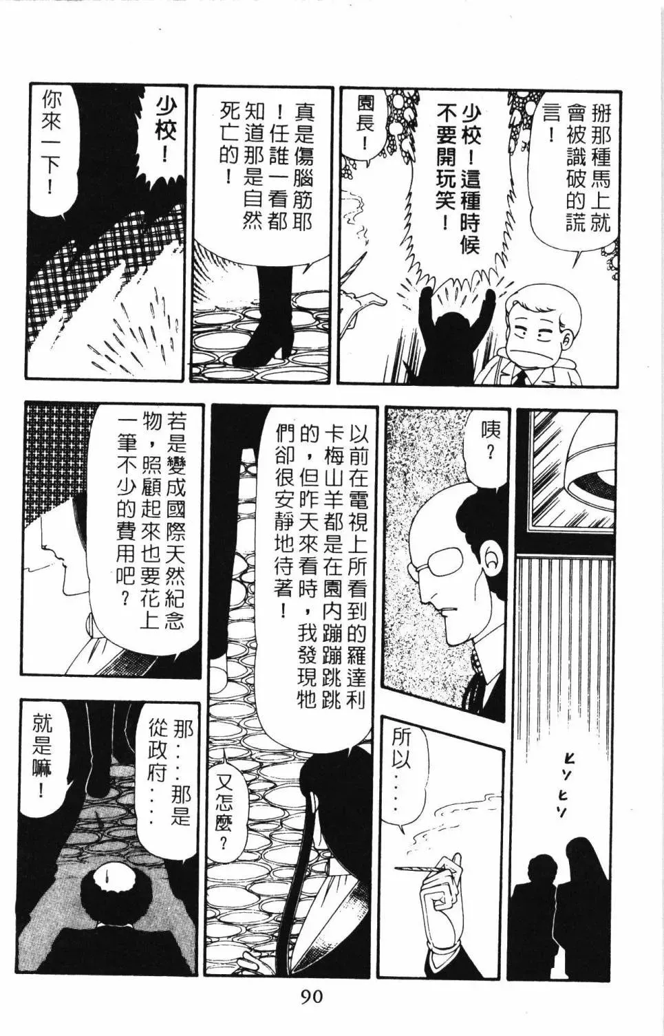 帕塔利洛! 第21卷 第96页