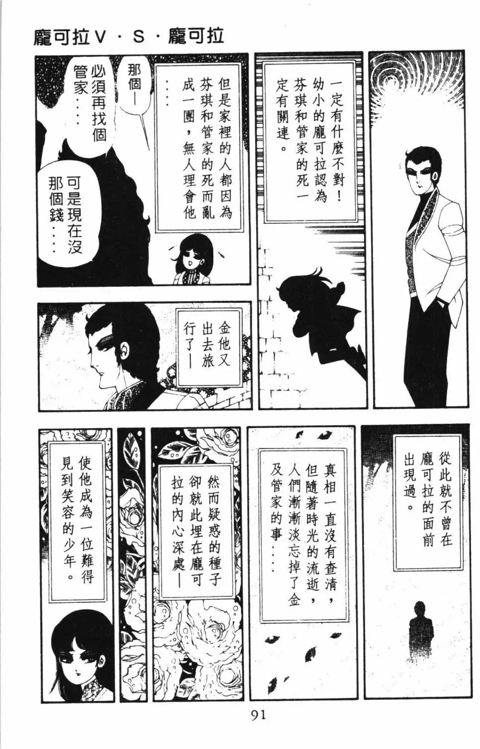 帕塔利洛! 第17卷 第97页