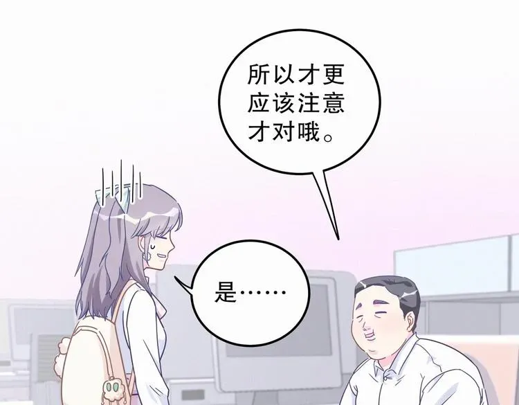 我的未婚夫候选人 第3话 哪家的千金小姐这么不自重 第97页