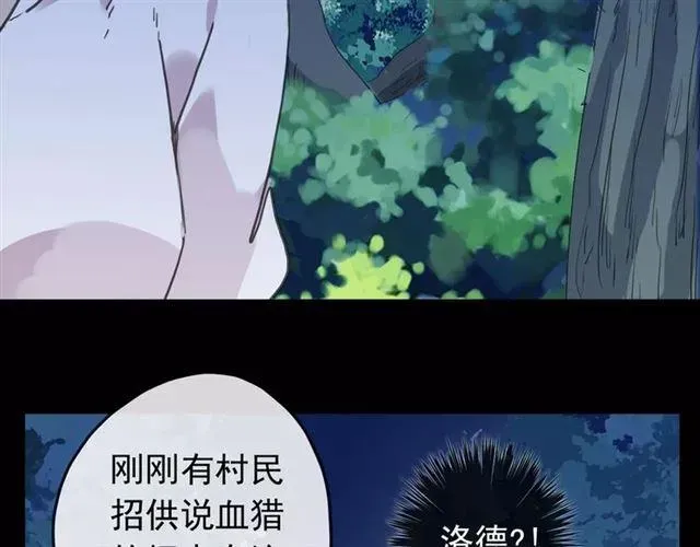 甜美的咬痕 第68话 抉择 第97页