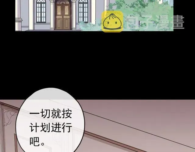 甜美的咬痕 誓约篇 第36话 惊天阴谋 第97页