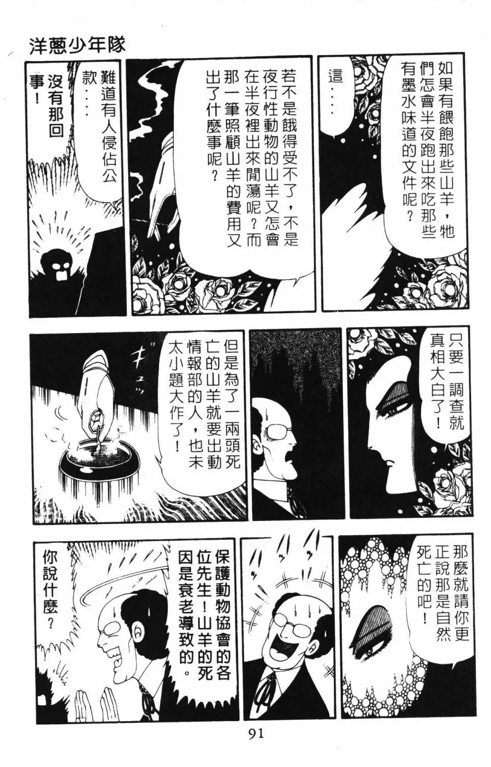 帕塔利洛! 第21卷 第97页