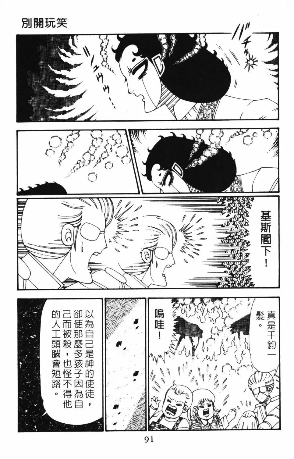 帕塔利洛! 第27卷 第96页