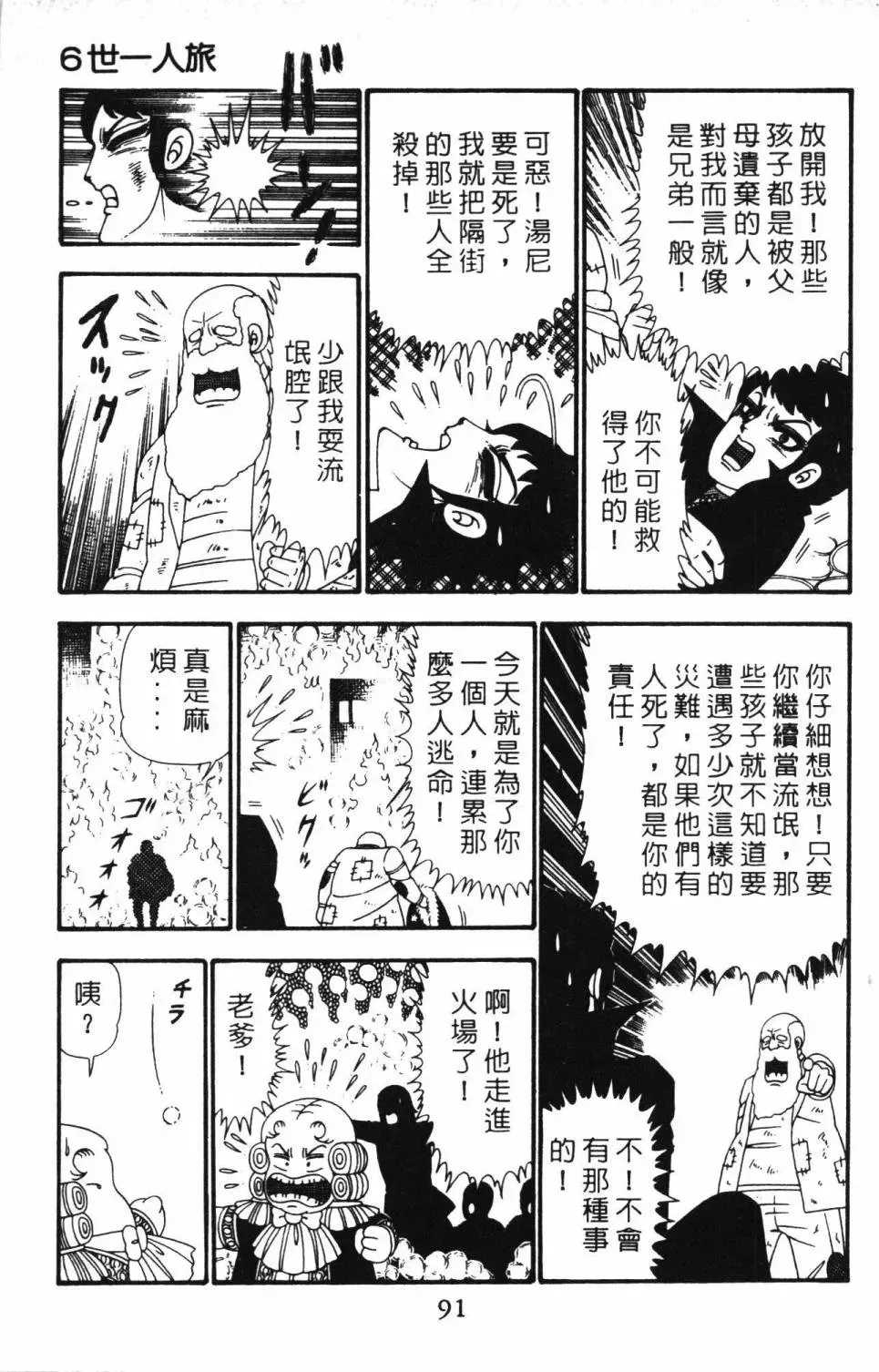 帕塔利洛! 第23卷 第97页