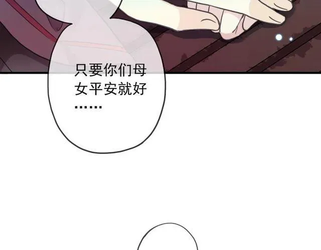 甜美的咬痕 守护篇 第60话 甜美的守护 第98页