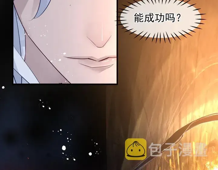 魔尊要抱抱 第77话 蚍蜉撼树谈何易 第98页