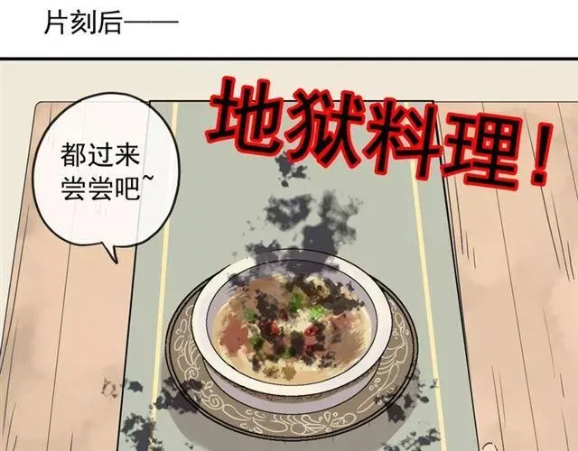 甜美的咬痕 第59话 迷之料理 第98页