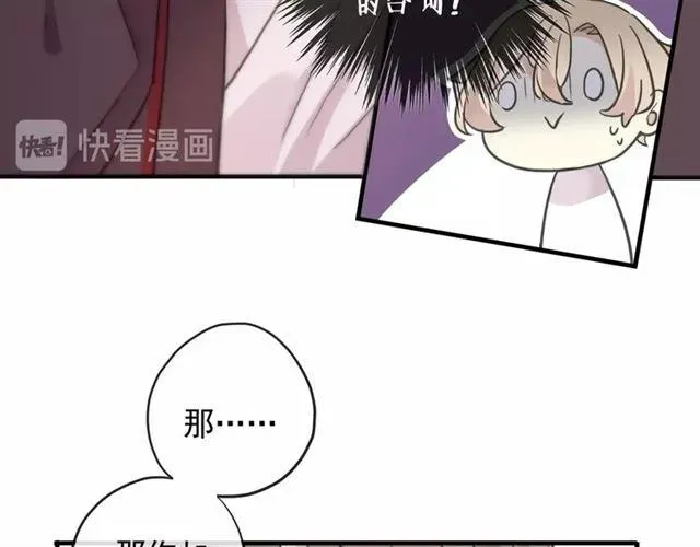 甜美的咬痕 守护篇 第38话 不能说的秘密 第98页