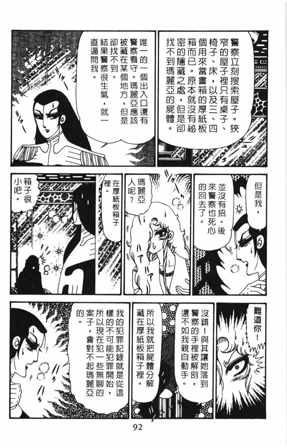 帕塔利洛! 第29卷 第98页