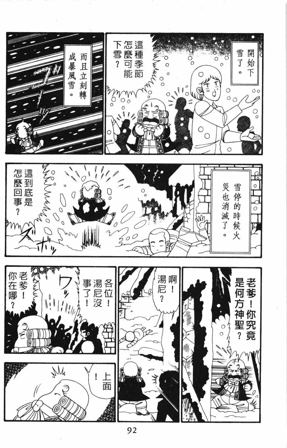 帕塔利洛! 第23卷 第98页