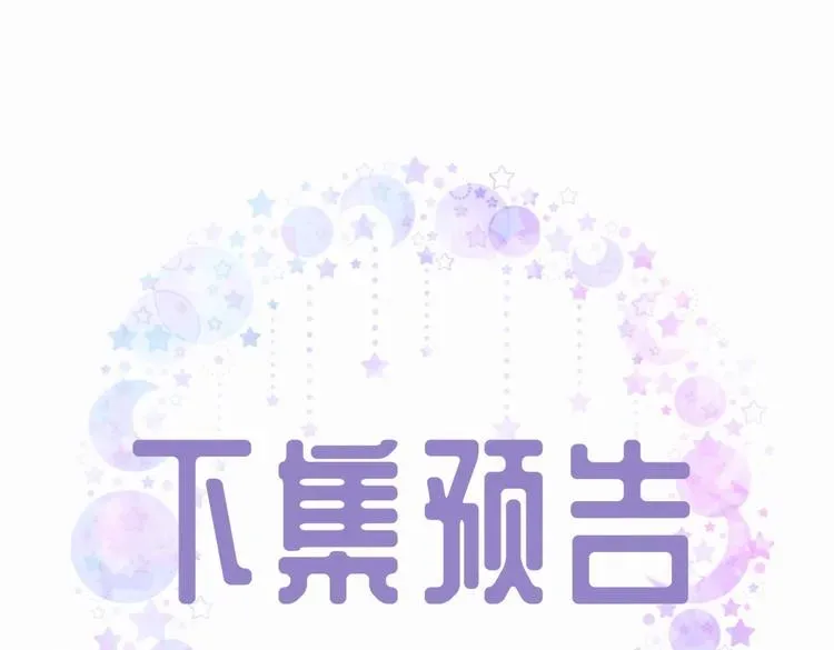 我的未婚夫候选人 第7话 别让他人有可乘之机 第98页