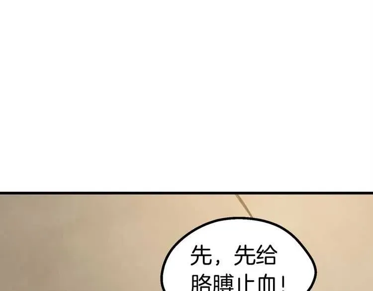 拔剑九亿次 第58话 得逃…… 第98页