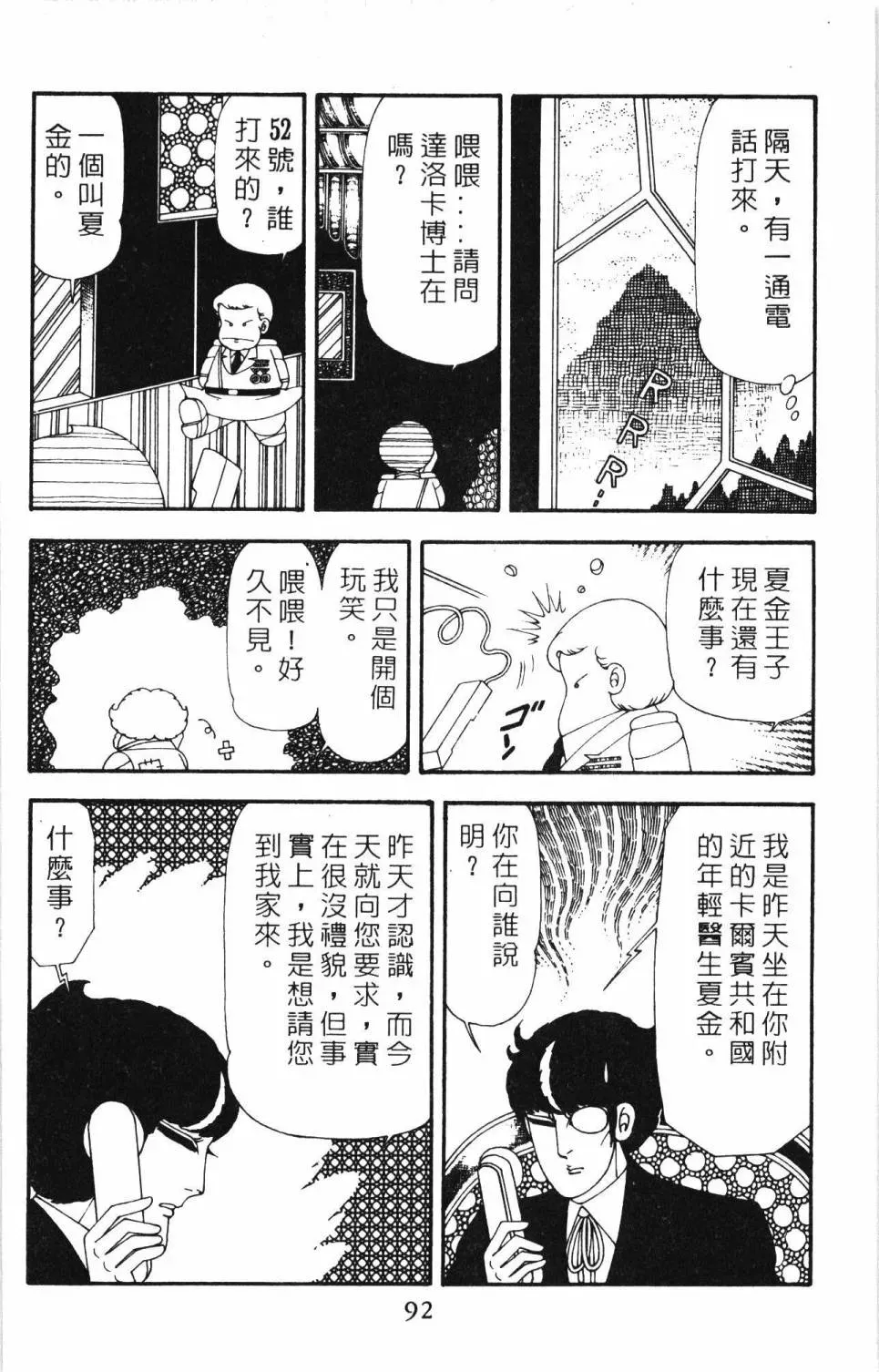 帕塔利洛! 第20卷 第98页