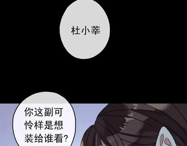 甜美的咬痕 第54话 爱恨交织的禁锢 第98页