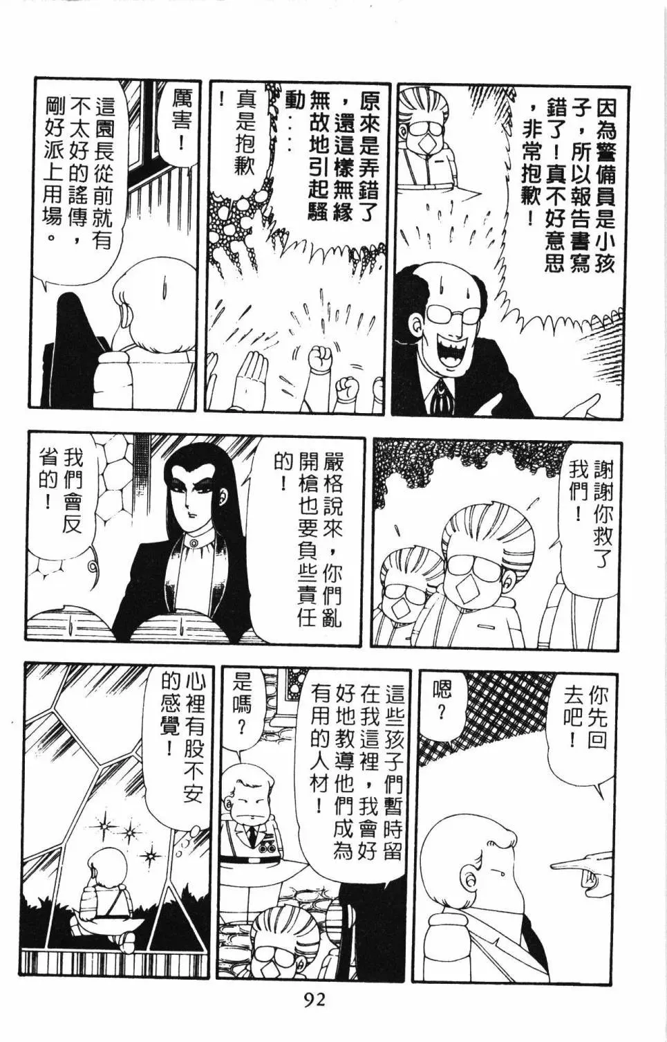 帕塔利洛! 第21卷 第98页