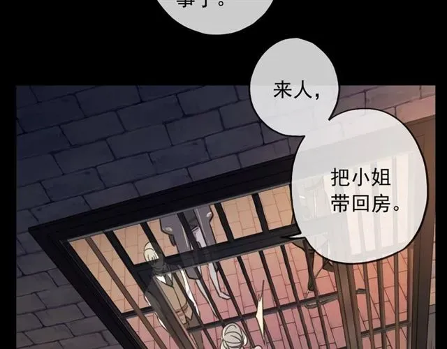 甜美的咬痕 守护篇 第47话 紧紧揪住的心 第99页