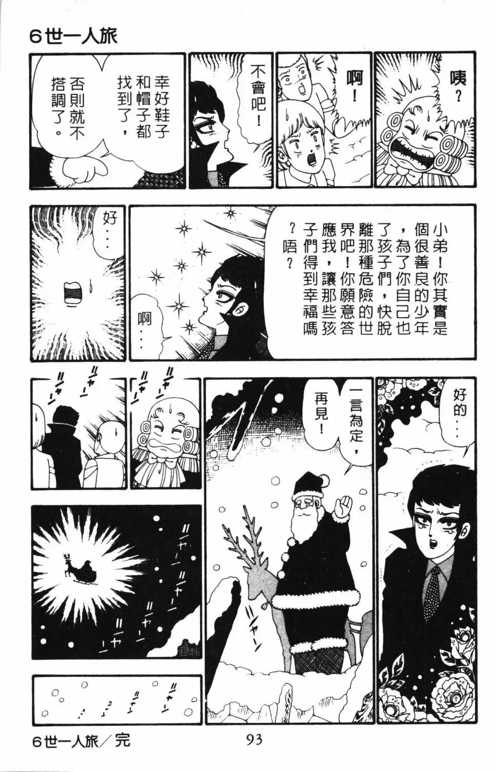 帕塔利洛! 第23卷 第99页