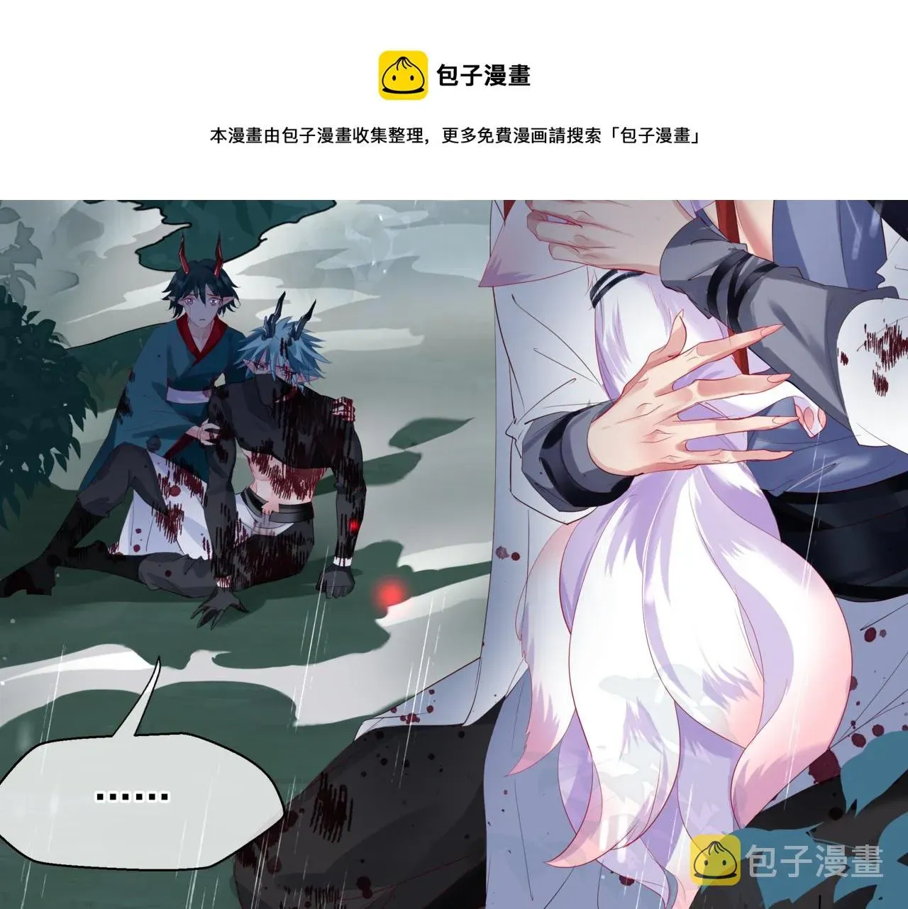 魔尊要抱抱 第59话 至暗时刻 第99页