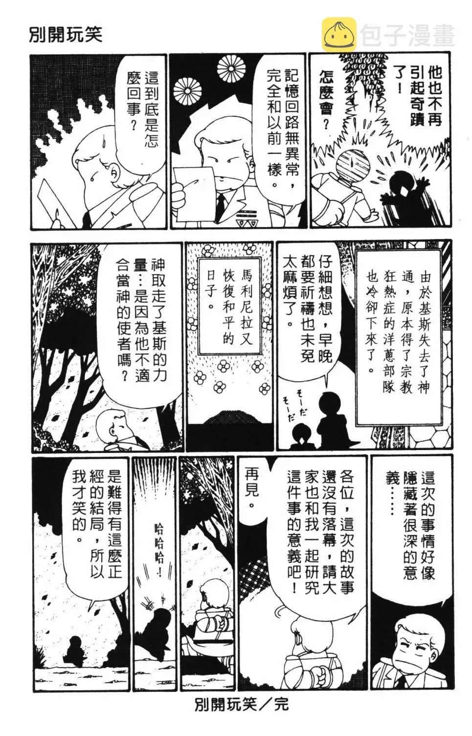 帕塔利洛! 第27卷 第98页