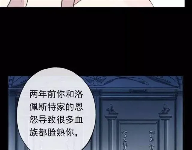 甜美的咬痕 誓约篇 第1话 假面舞会 第99页