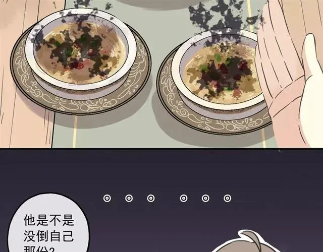 甜美的咬痕 第59话 迷之料理 第99页