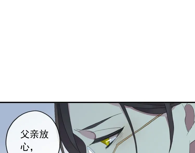 甜美的咬痕 誓约篇 第44话 兄长的守护 第99页