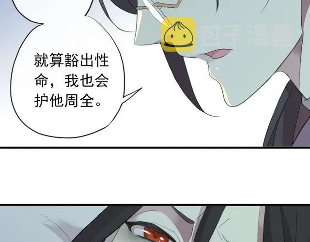 甜美的咬痕 誓约篇 第44话 兄长的守护 第100页