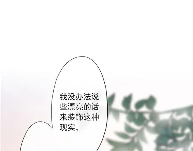 甜美的咬痕 守护篇 第3话 流言蜚语 第100页