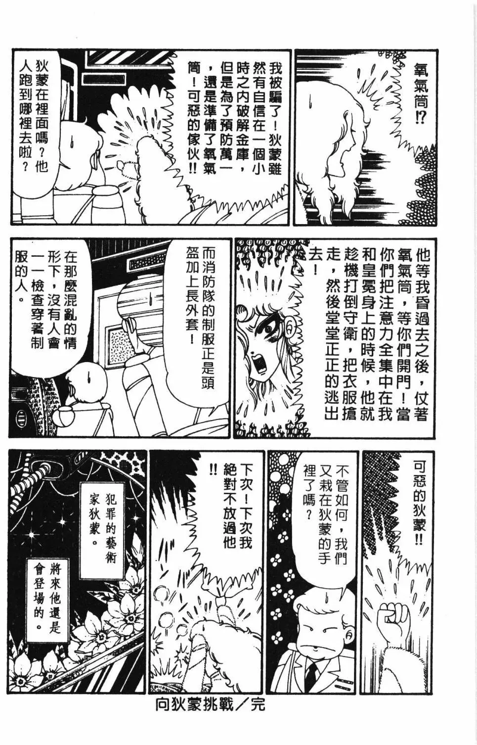 帕塔利洛! 第29卷 第100页